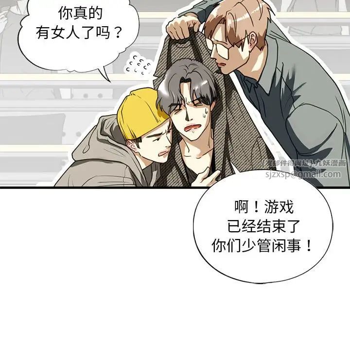 《我的继姐》漫画 第9話