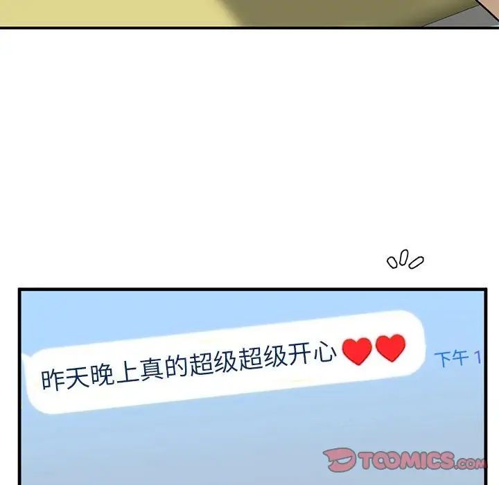 《我的继姐》漫画 第9話