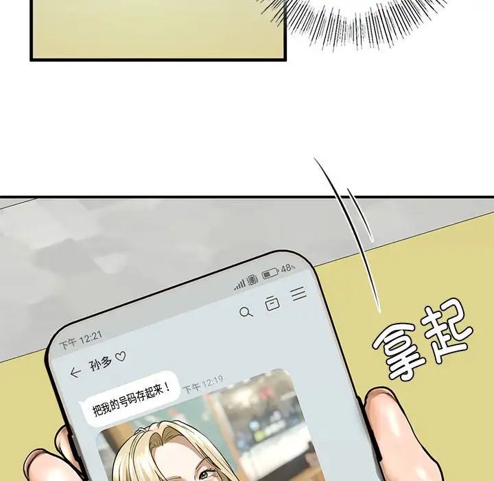 《我的继姐》漫画 第9話