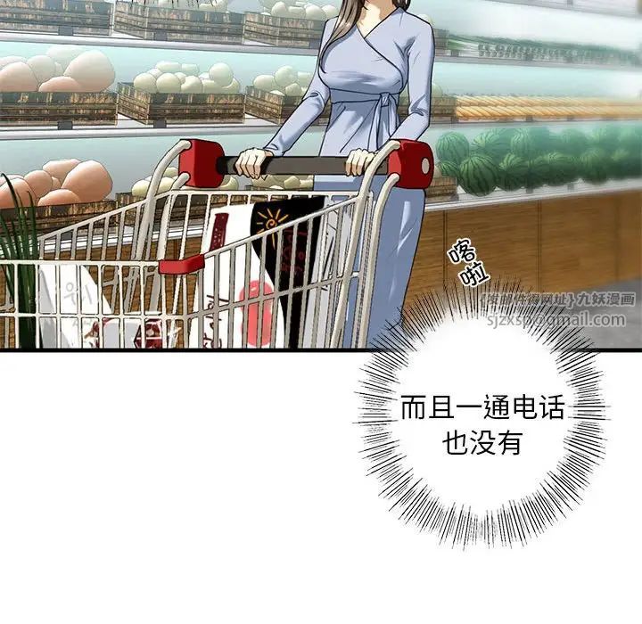 《我的继姐》漫画 第9話