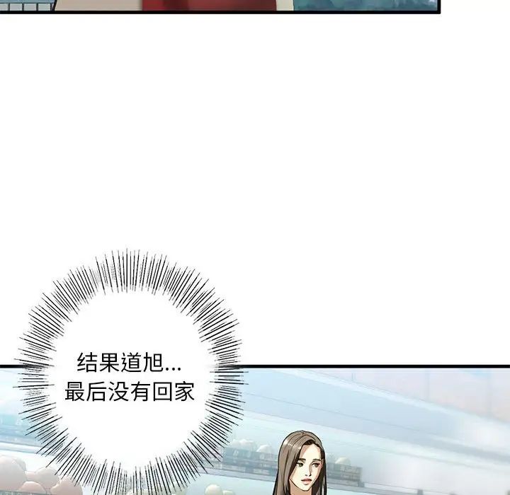 《我的继姐》漫画 第9話