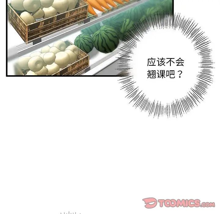 《我的继姐》漫画 第9話