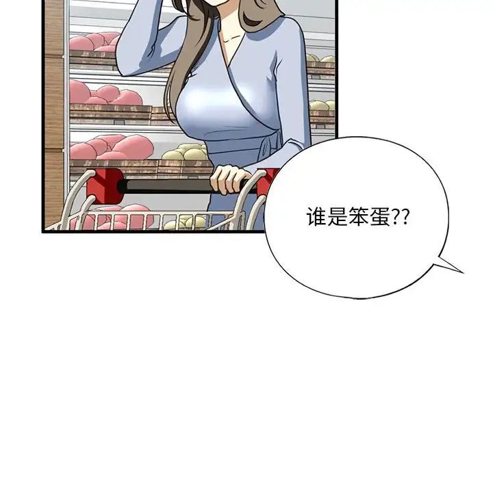 《我的继姐》漫画 第9話