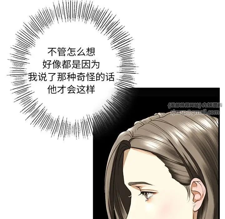 《我的继姐》漫画 第9話
