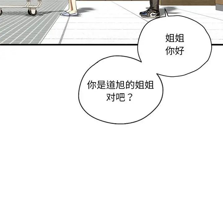 《我的继姐》漫画 第9話