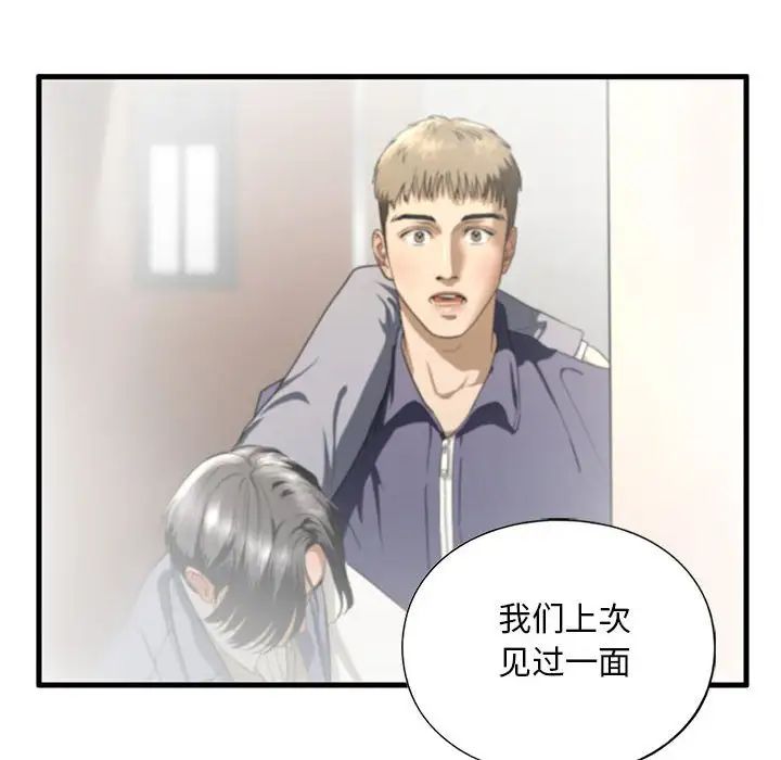 《我的继姐》漫画 第9話