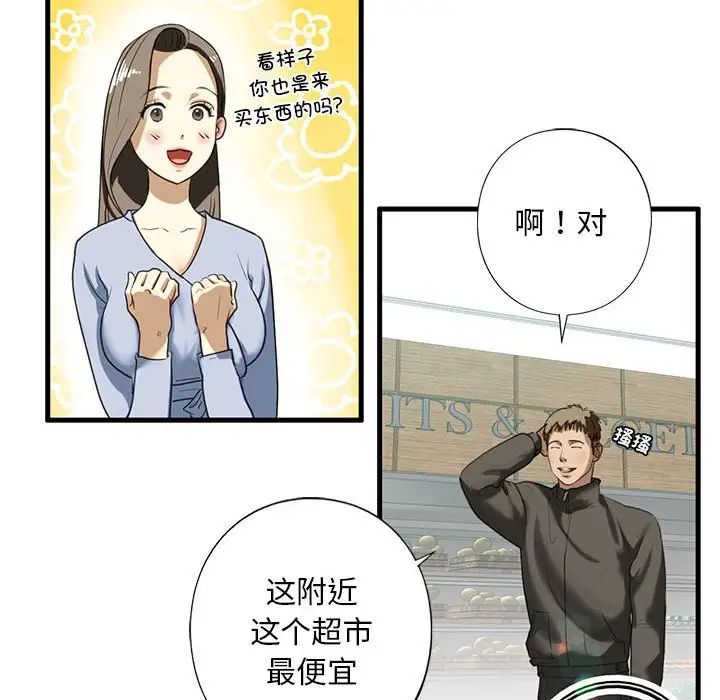 《我的继姐》漫画 第9話