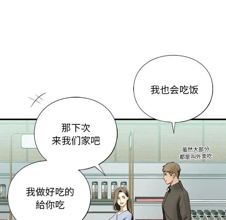 《我的继姐》漫画 第9話