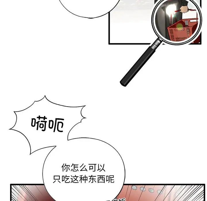 《我的继姐》漫画 第9話