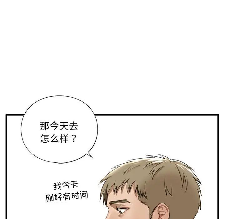 《我的继姐》漫画 第9話