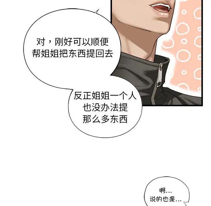 《我的继姐》漫画 第9話