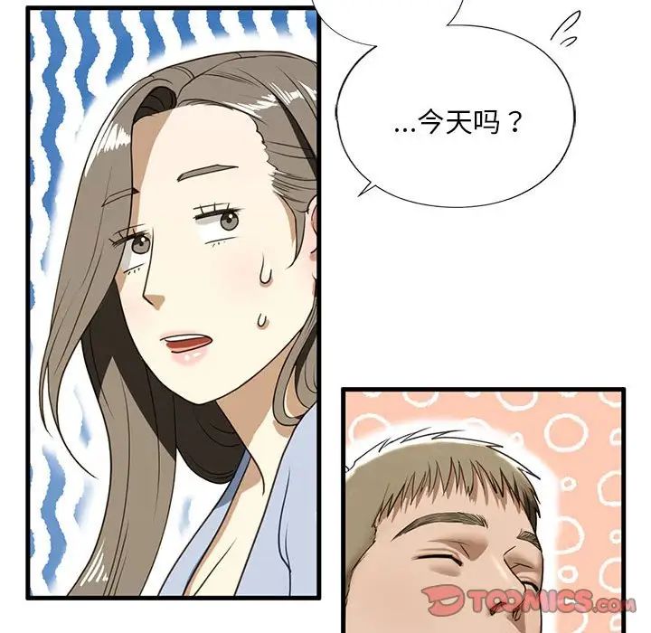《我的继姐》漫画 第9話