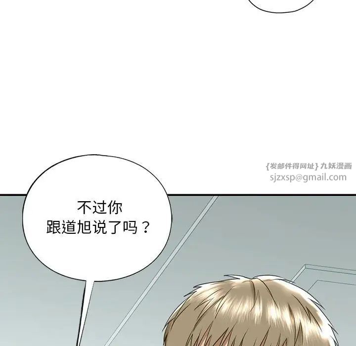 《我的继姐》漫画 第9話