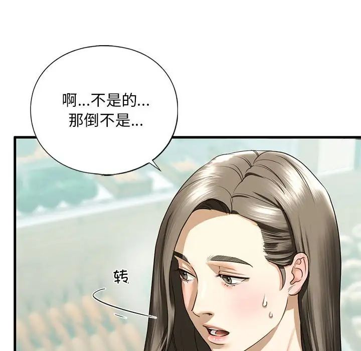 《我的继姐》漫画 第9話