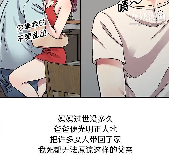 《我的继妹好善良》漫画 第1話