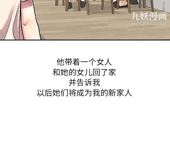 《我的继妹好善良》漫画 第1話