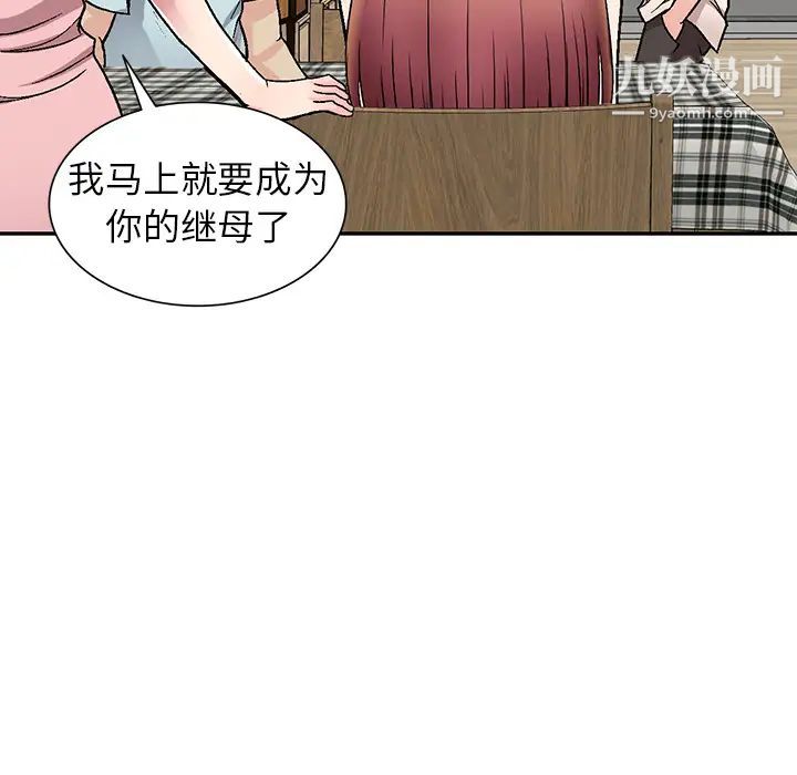 《我的继妹好善良》漫画 第1話