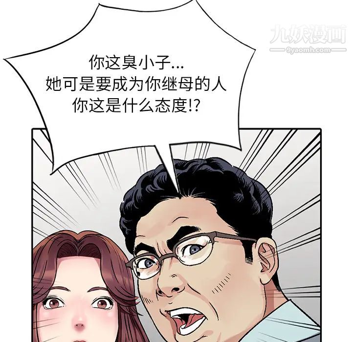《我的继妹好善良》漫画 第1話