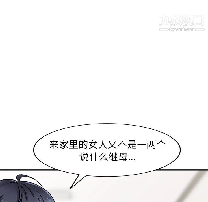 《我的继妹好善良》漫画 第1話