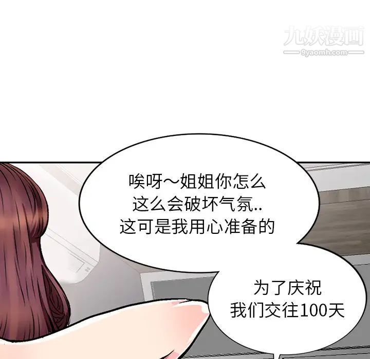《我的继妹好善良》漫画 第1話