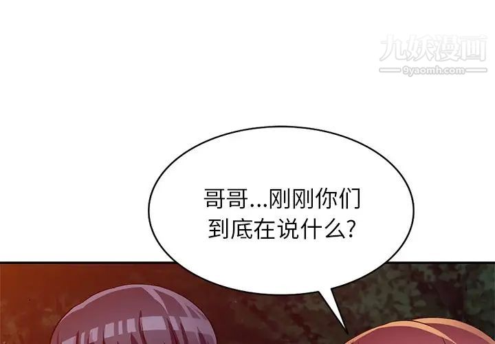 《我的继妹好善良》漫画 第10話
