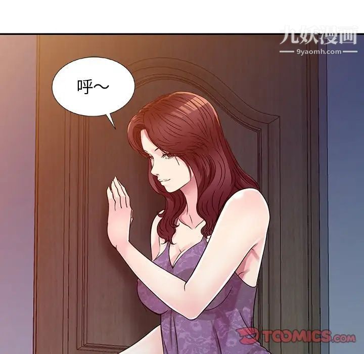 《我的继妹好善良》漫画 第10話