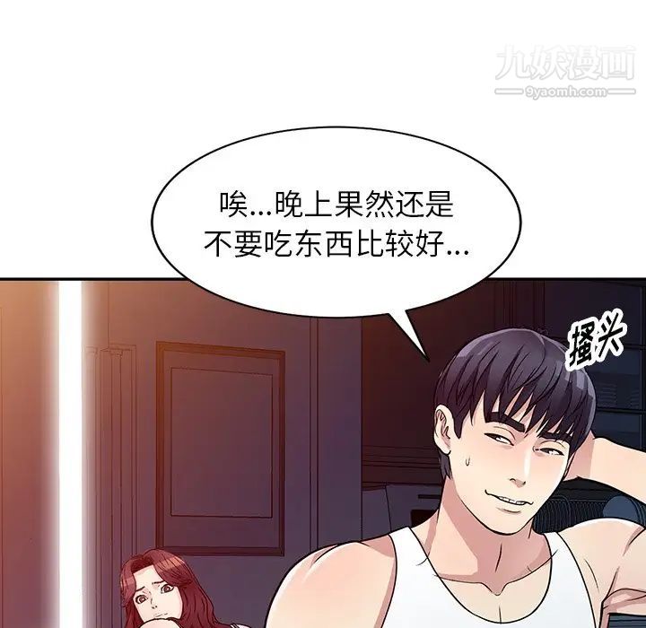 《我的继妹好善良》漫画 第10話
