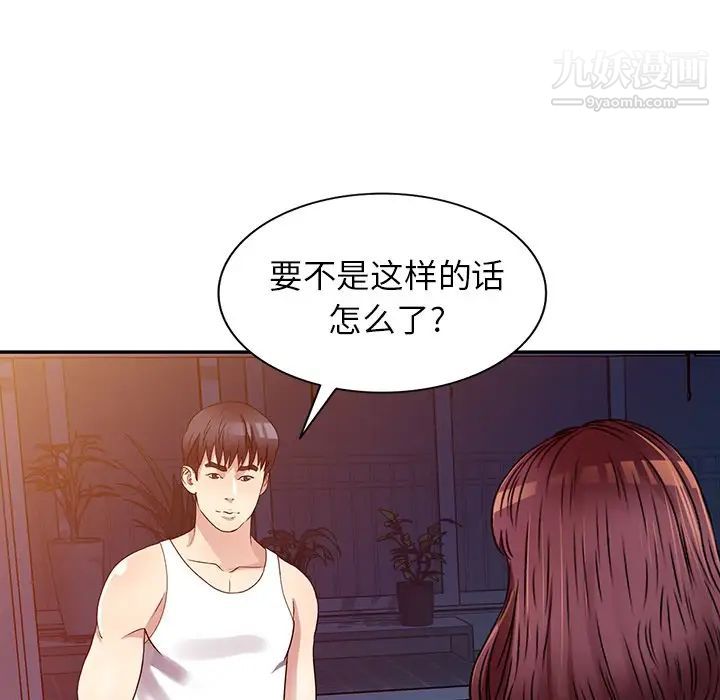 《我的继妹好善良》漫画 第10話
