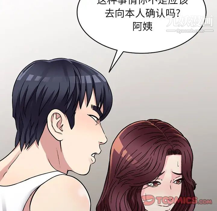 《我的继妹好善良》漫画 第10話