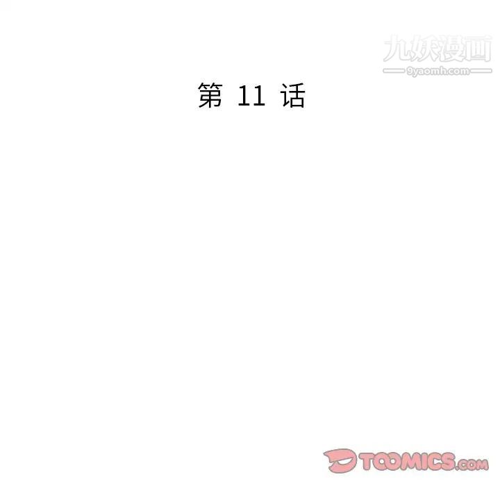 《我的继妹好善良》漫画 第11話