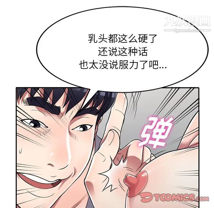 《我的继妹好善良》漫画 第11話
