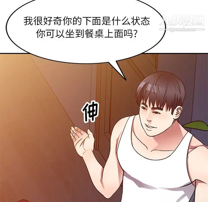 《我的继妹好善良》漫画 第11話