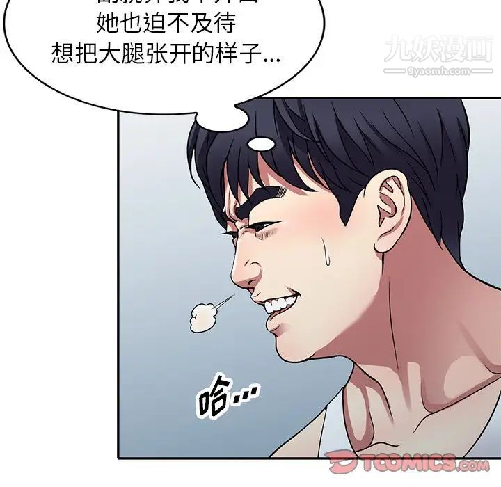《我的继妹好善良》漫画 第11話