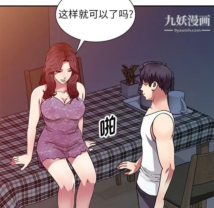《我的继妹好善良》漫画 第11話
