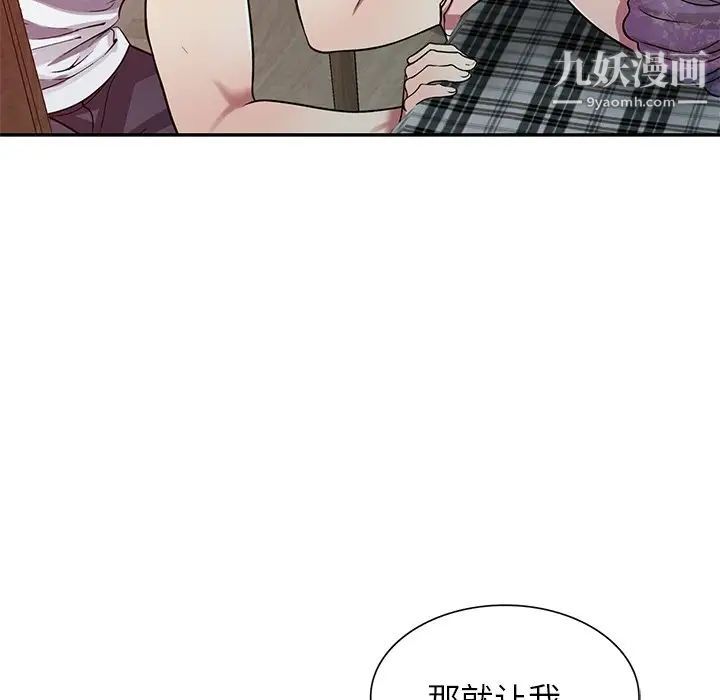 《我的继妹好善良》漫画 第11話