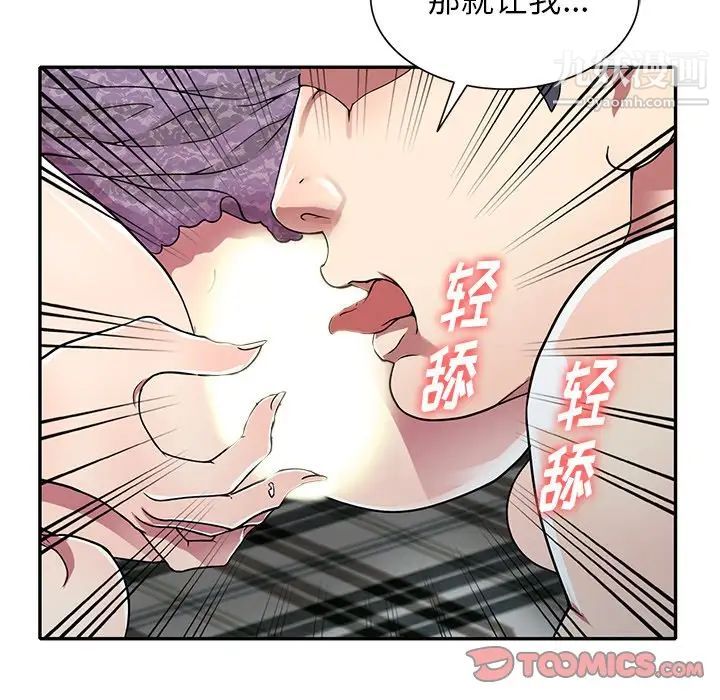 《我的继妹好善良》漫画 第11話