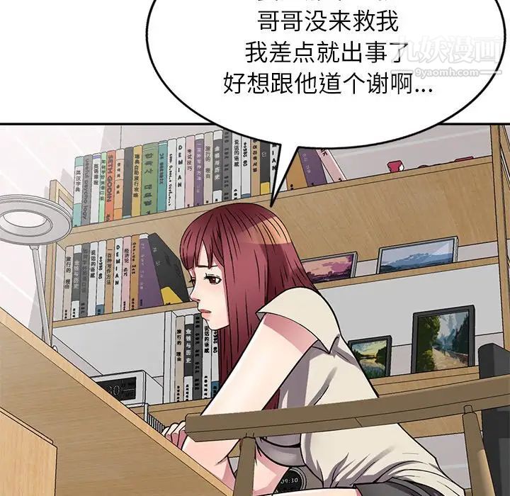 《我的继妹好善良》漫画 第11話