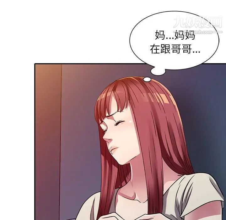 《我的继妹好善良》漫画 第11話