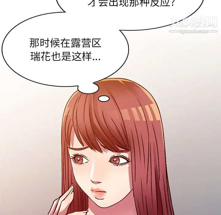 《我的继妹好善良》漫画 第11話
