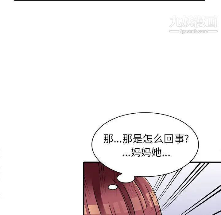 《我的继妹好善良》漫画 第11話