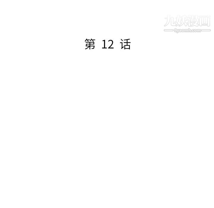 《我的继妹好善良》漫画 第12話