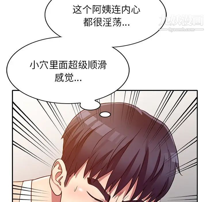 《我的继妹好善良》漫画 第12話
