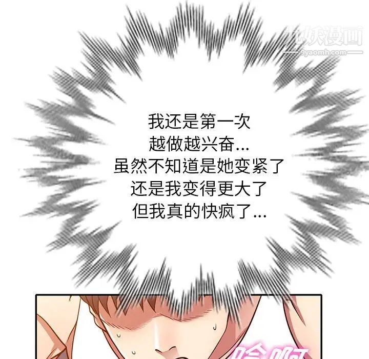 《我的继妹好善良》漫画 第12話