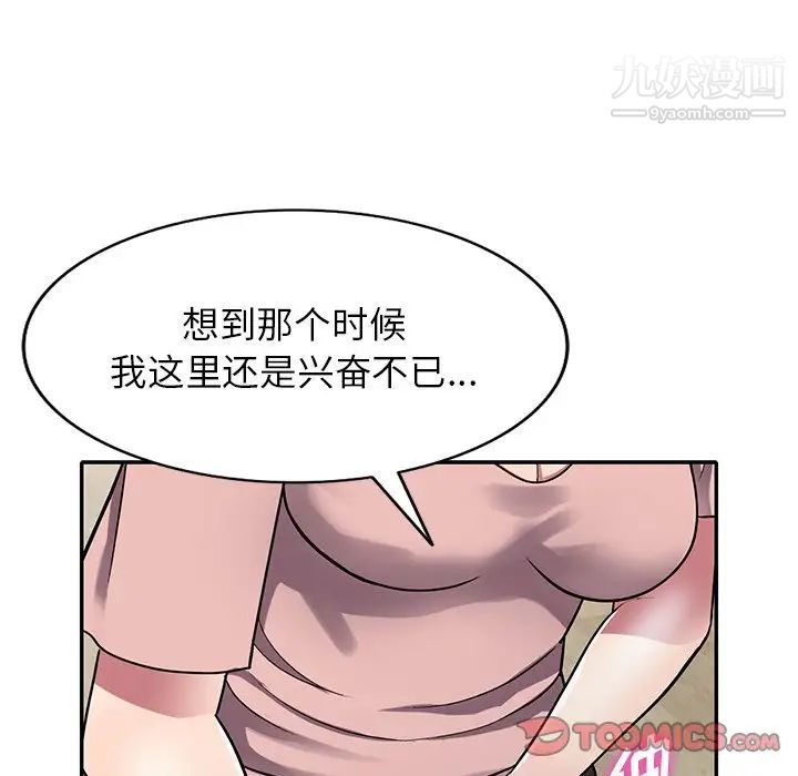 《我的继妹好善良》漫画 第12話