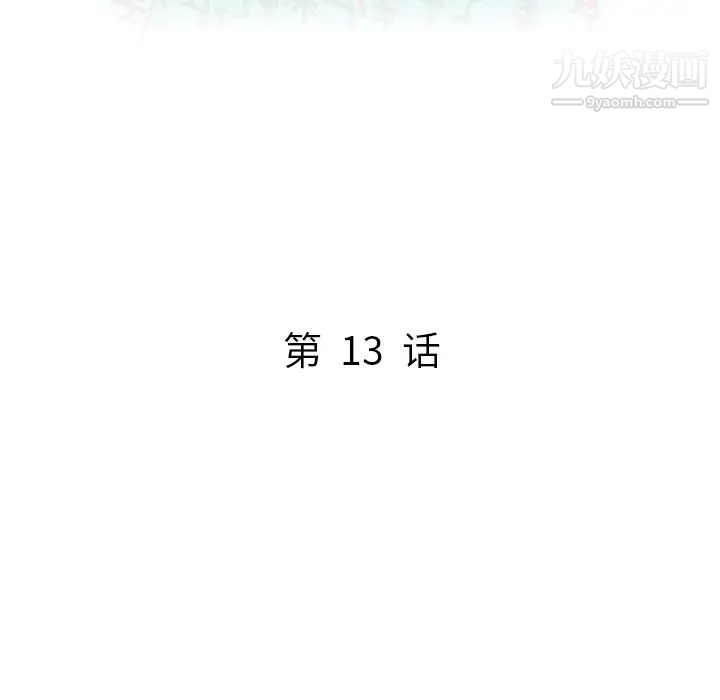 《我的继妹好善良》漫画 第13話