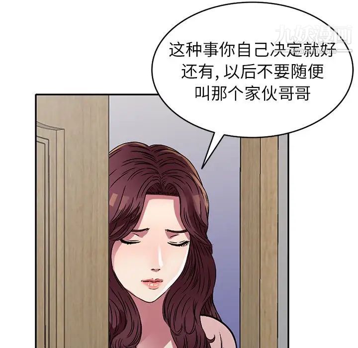 《我的继妹好善良》漫画 第13話