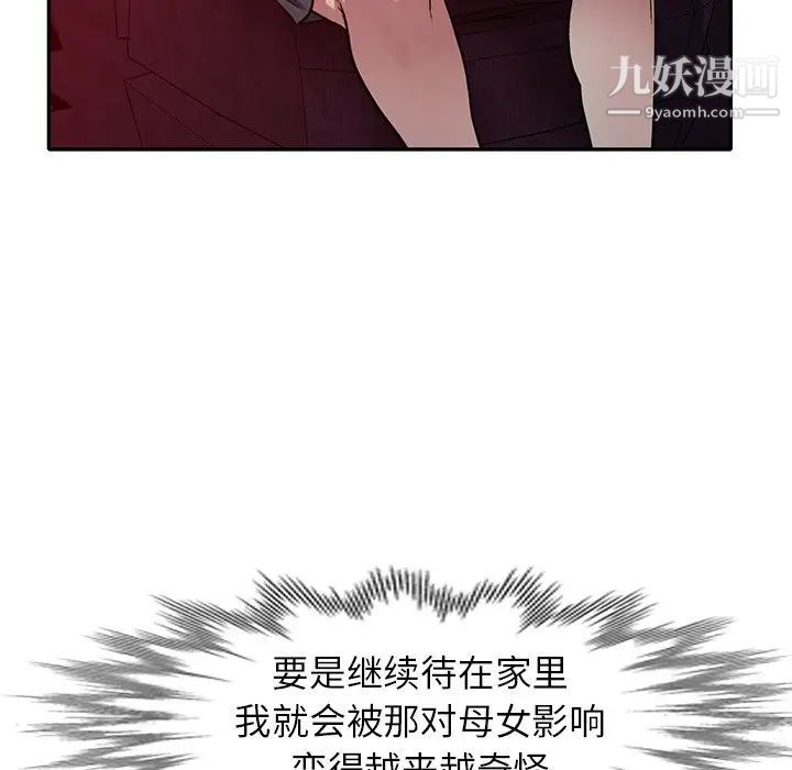 《我的继妹好善良》漫画 第13話