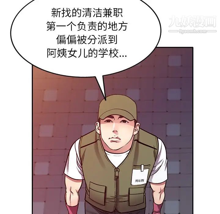 《我的继妹好善良》漫画 第13話