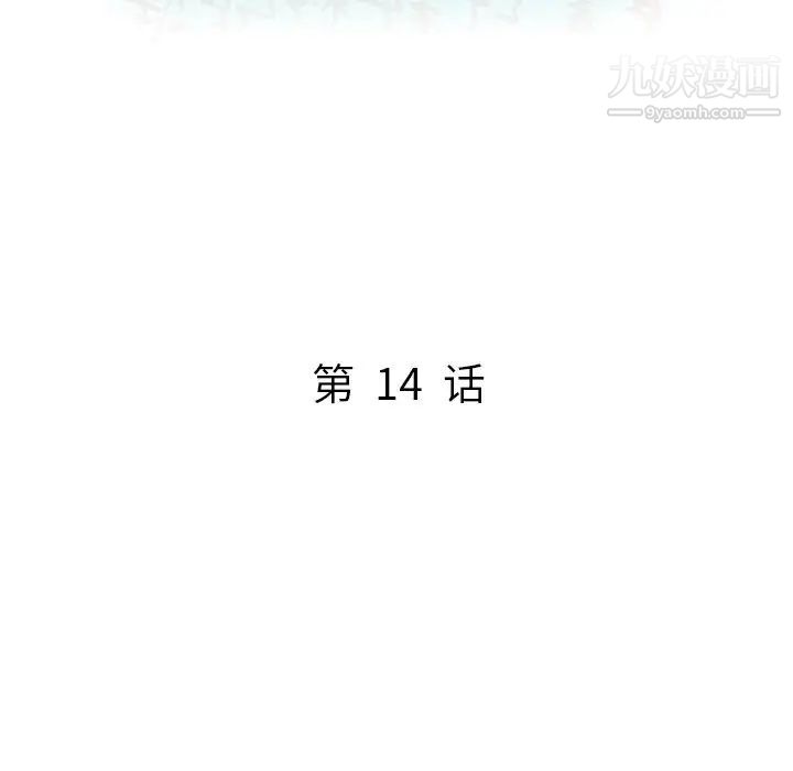 《我的继妹好善良》漫画 第14話