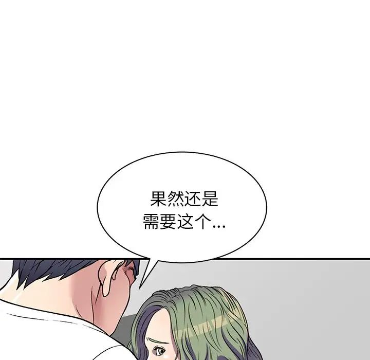 《我的继妹好善良》漫画 第14話